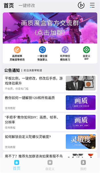 画质魔盒app正版截图