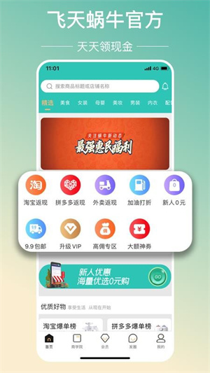 飞天蜗牛截图