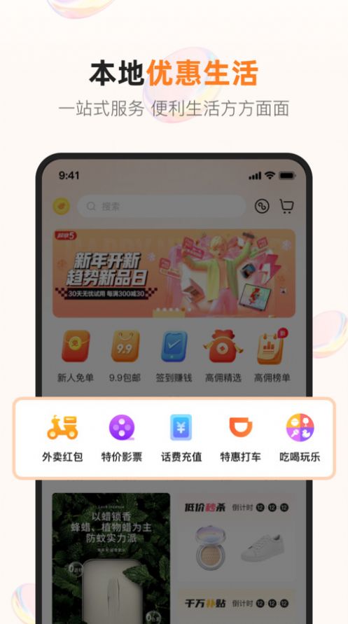 芒省购物app手机版