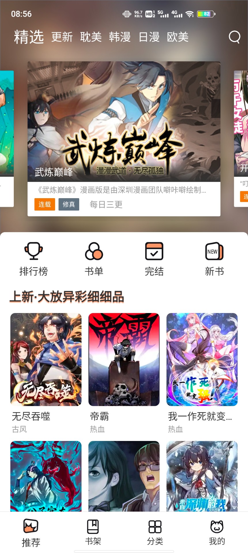 喵上漫画app官方最新版