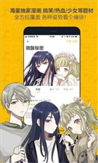 奈斯漫画app截图