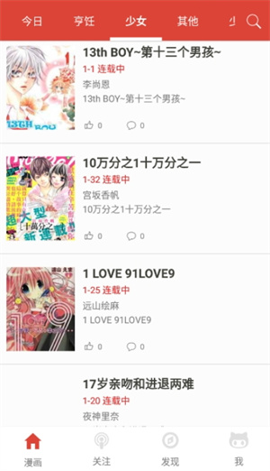 漫画砖家2.7.0截图