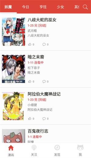 漫画砖家2.7.0截图