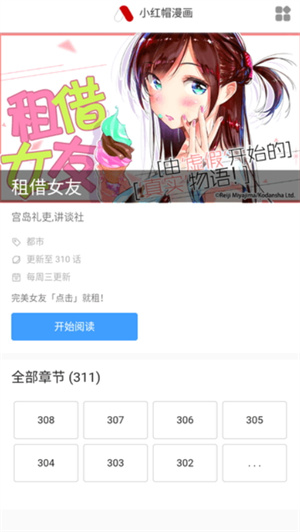 小红帽漫画2024截图