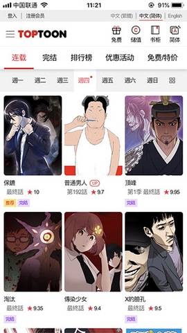 顶通漫画免登录版截图