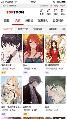 顶通漫画免登录版截图