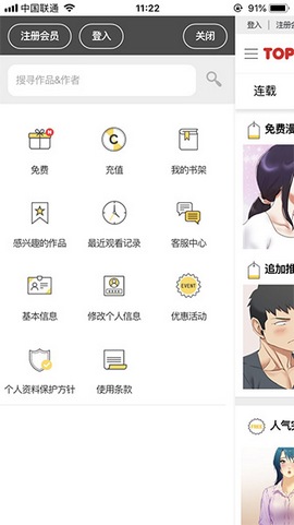 顶通漫画免登录版截图