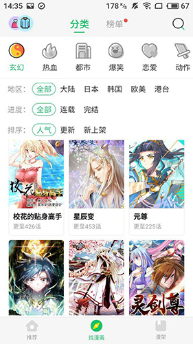 新新漫画网首页免费版截图