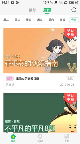 新新漫画网首页免费版截图