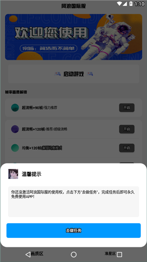 阿浪画质助手国际版截图