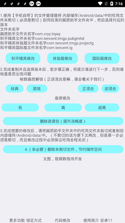 野樱画质助手截图