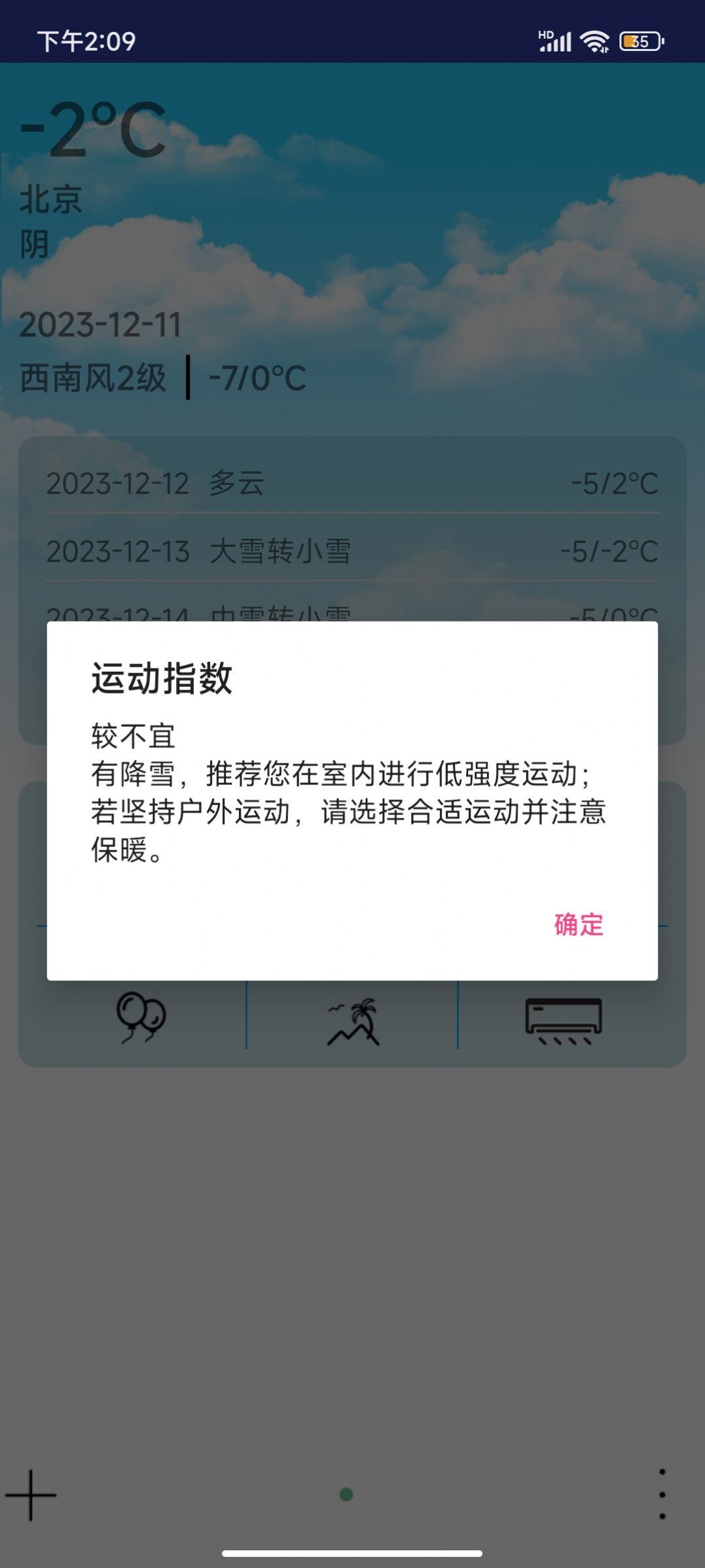 哆啦天气云app手机版