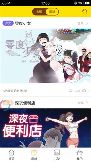 尚漫画截图