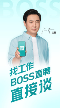 Boss直聘2024截图