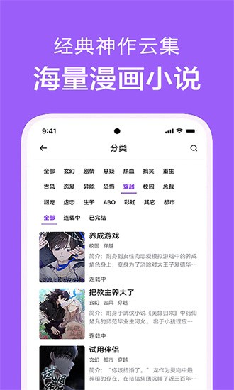 看耽漫画app截图