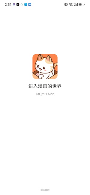 喵趣app漫画截图