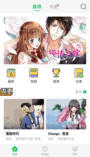 新新漫画最新版