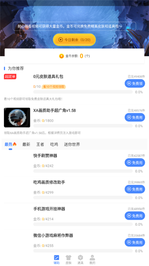 XA画质助手超广角2024截图