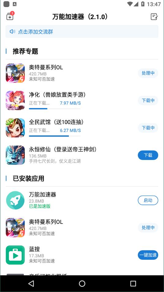 万能加速器截图