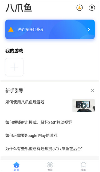 八爪鱼框架正版免费截图