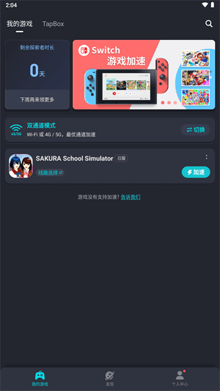 tap加速器官网版截图