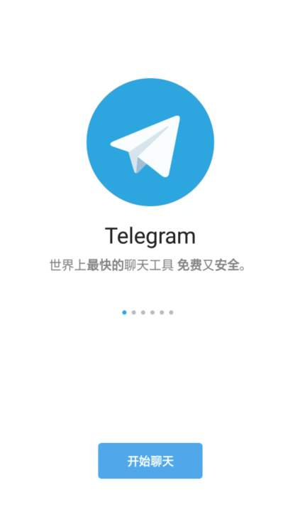 telegeram加速器免费版截图