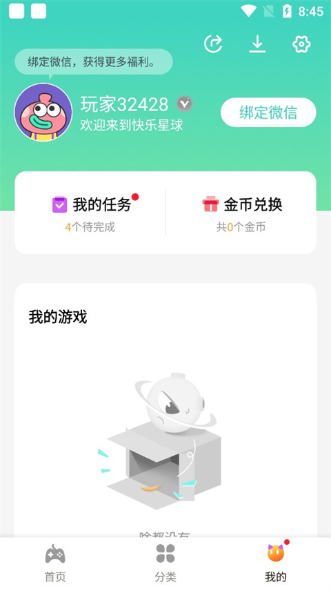 快乐星球游戏盒子最新版截图