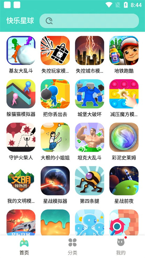 快乐星球游戏盒子最新版截图