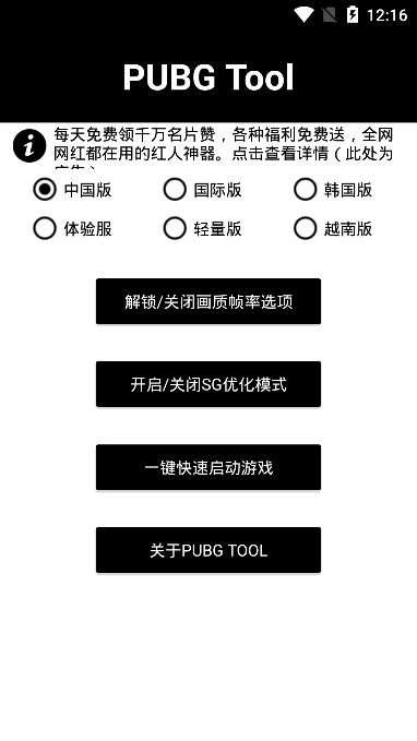 超高清120帧画质助手永久免费版截图