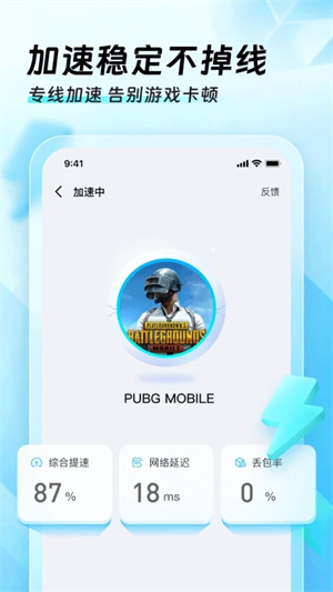 迅猛兔加速器全新版截图