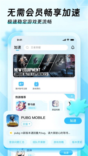 迅猛兔加速器全新版截图