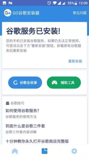 谷歌框架官方版截图