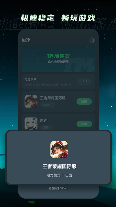 tm加速器官方正版截图