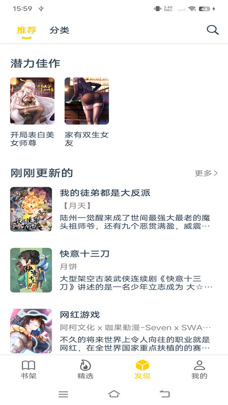 笔趣阁漫画app无广告版截图