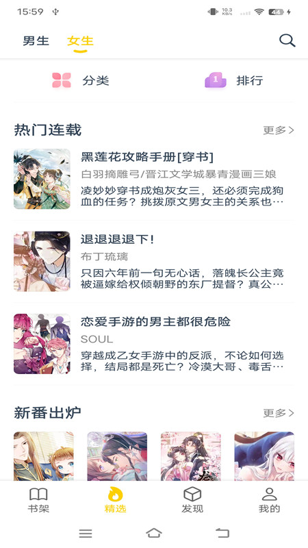 笔趣阁漫画app无广告版截图