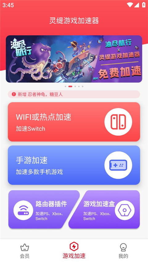 灵缇游戏加速器截图