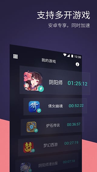 uu加速器官网版截图