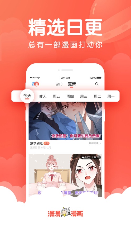 漫漫漫画app官方版截图