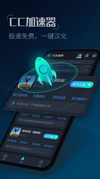 cc加速器官网版截图