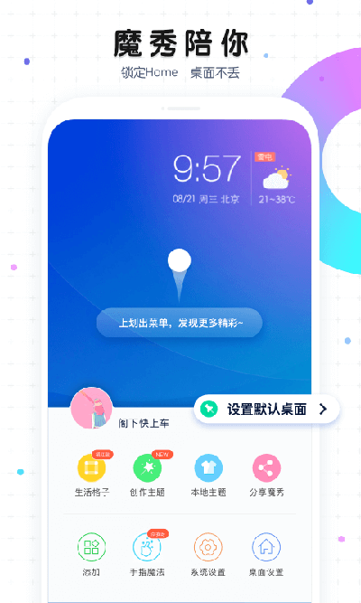 魔秀壁纸app下载截图