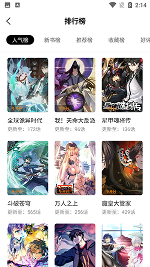 漫画园漫画免费下载截图