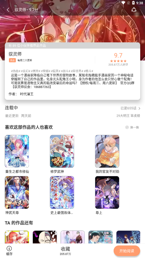 某喵上漫画截图