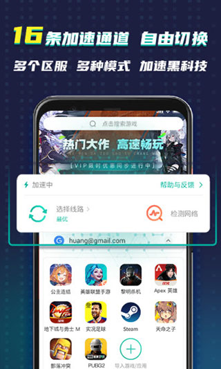 ourplay加速器安卓下载截图