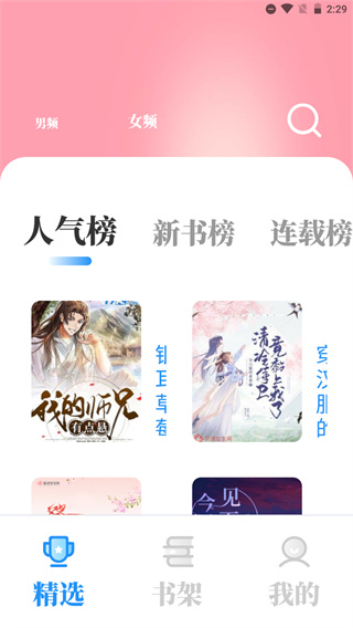 海鱼小说app最新版截图