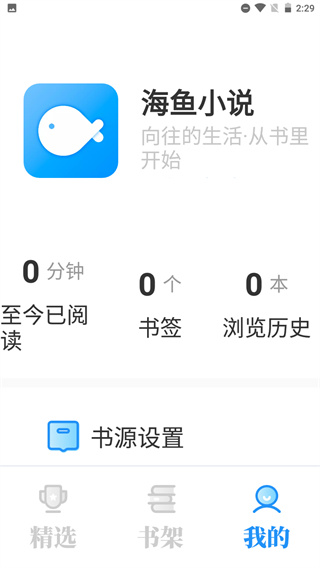 海鱼小说app最新版截图