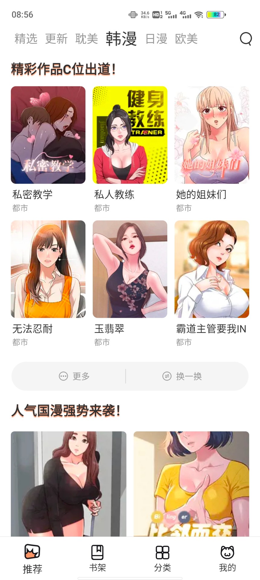 喵上漫画app安卓官网版截图