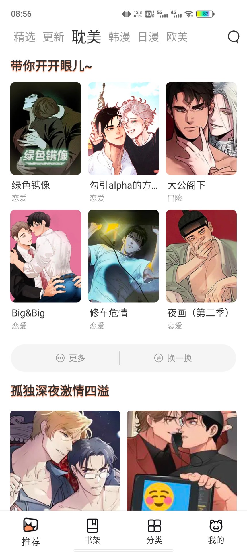 喵上漫画app安卓官网版截图