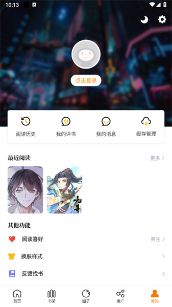 包子漫画免费漫画入口页面截图