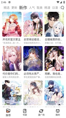 喵趣漫画app正版截图