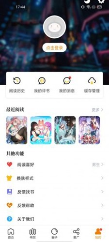 漫天星漫画app官网版截图